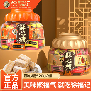 徐福记酥心糖新年糖结婚庆喜糖果混合花生酥糖糖果小零食罐装