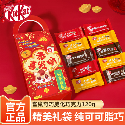 KitKat雀巢奇巧新年巧克力伴手礼造型纯可可脂巧克力送小朋友马年