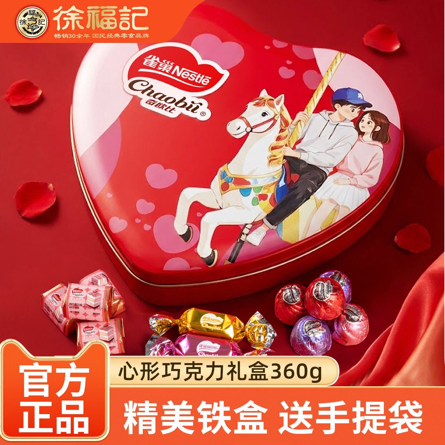 徐福记奇欧比巧克力360g夹心牛奶巧克力情人节礼盒（代可可脂）,零食/坚果/特产,混合巧克力,淘宝优惠券,粉丝福利购,淘宝优惠卷