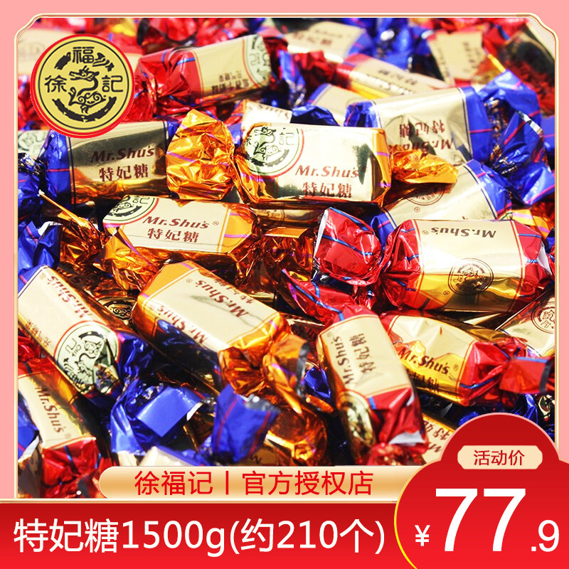 徐福记特妃糖散称1500g酸奶布丁味婚庆喜糖零食品糖果批发