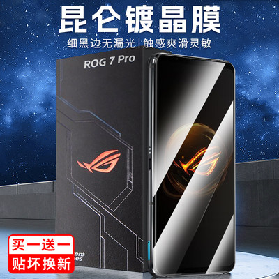 【昆仑镀晶膜】适用华硕ROG7钢化膜rog7pro手机膜全屏覆盖防爆防摔抗指纹无白边顺滑电竞游戏手机保护贴膜