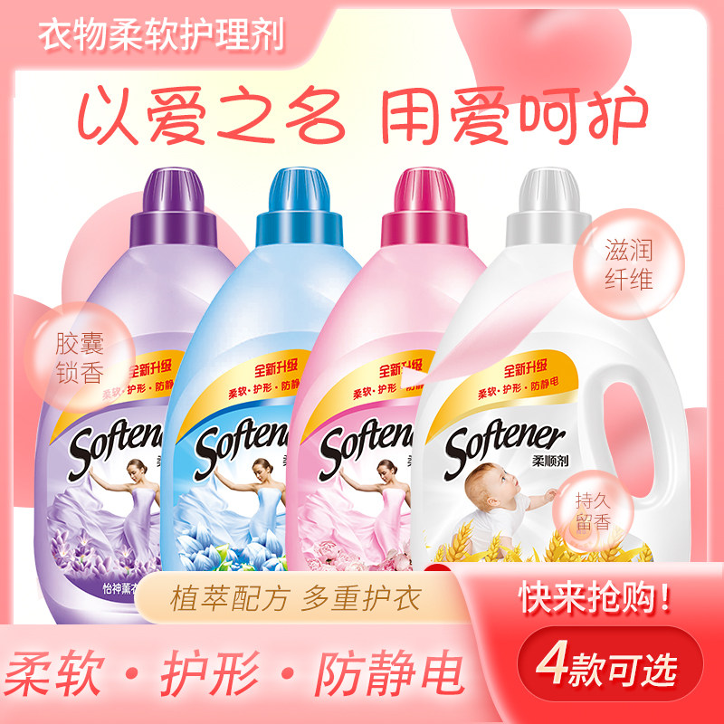 超值32斤装柔顺剂衣物护理剂防静电护型护色四种香味持久留香包邮