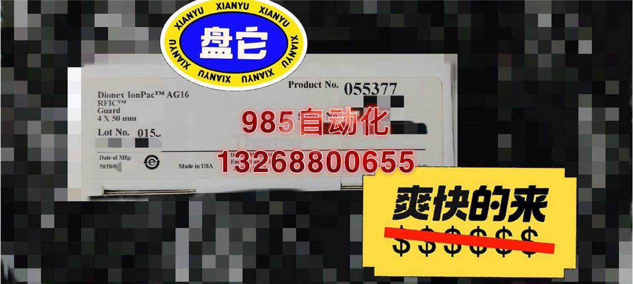 戴安ag16 色谱柱保护柱 4*50mm 未拆封,现货出售,询价