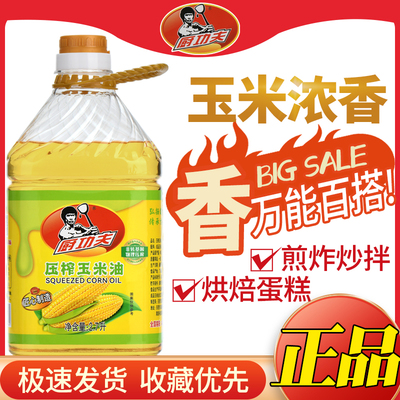 玉米油家用商用压榨非转基因大桶