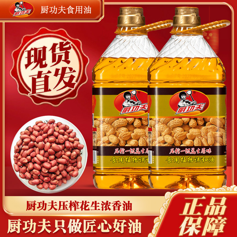 厨功夫浓香花生调和油厨房食用传统家用大桶花生油食用油粮油香油,粮油调味/速食/干货/烘焙,调和油,淘宝优惠券,粉丝福利购,淘宝优惠卷