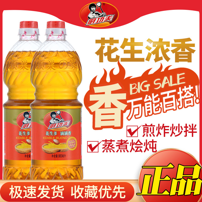 厨功夫花生香油炒菜厨房烹饪食用油压榨花生油调和油粮油用券好物