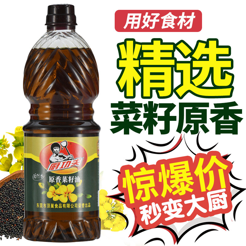 厨功夫新榨家用有提手装浓香纯菜籽油烧烤食用油香油菜籽油小瓶