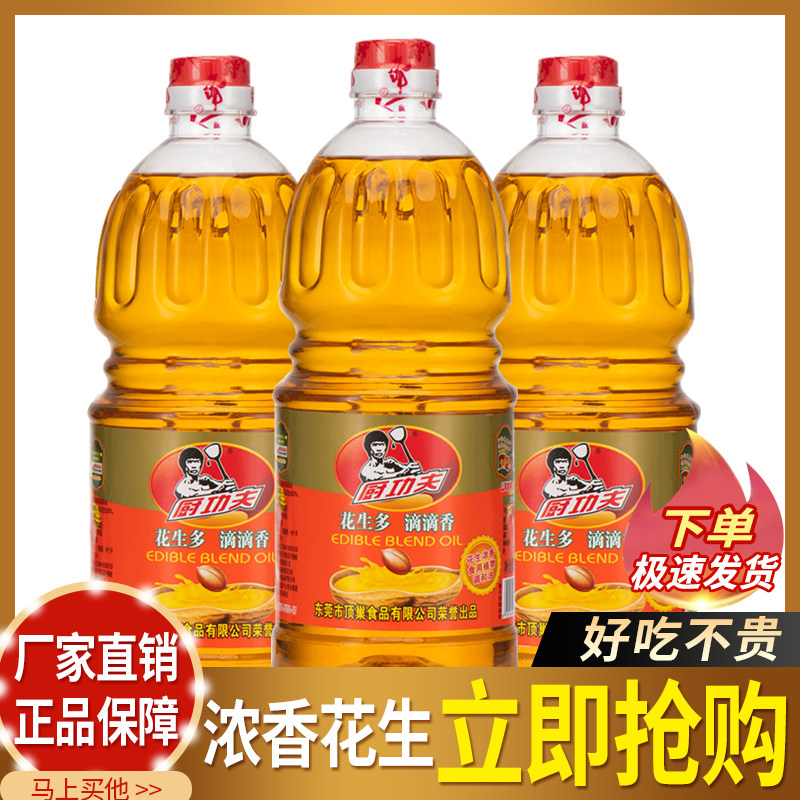 厨功夫厨房纯香花生浓香调和油商用小桶装花生油香油粮油小瓶包邮
