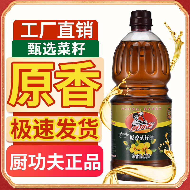 家用有提手装浓香纯菜籽油食用油菜籽小瓶粮油菜籽油香油用券好物