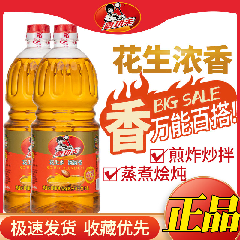 【家用好油】厨房炒菜烹饪烧烤花生浓香调和油花生油小瓶食用香油,粮油调味/速食/干货/烘焙,调和油,淘宝优惠券,粉丝福利购,淘宝优惠卷
