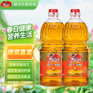 正品厨功夫家用食用油压榨浓香花生调和油花生油粮油大桶粮油包邮