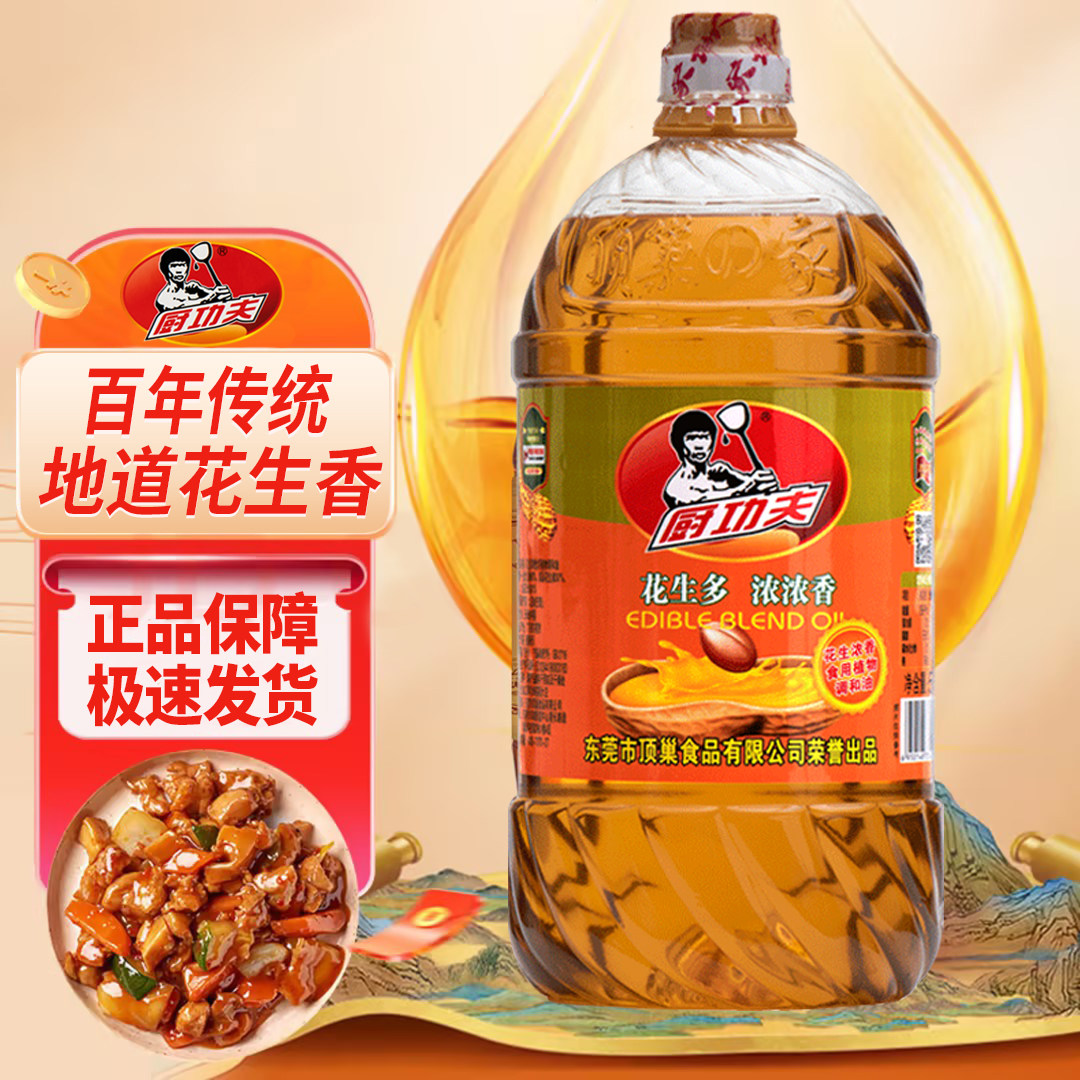 正品广东浓香花生调和油食用香油宿舍炒菜烧烤粮油花生油用券好物,粮油调味/速食/干货/烘焙,调和油,淘宝优惠券,粉丝福利购,淘宝优惠卷