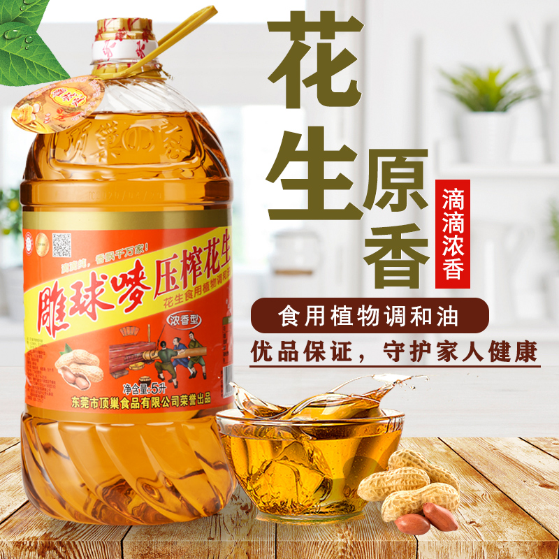 雕球花生浓香调和油5升食用油
