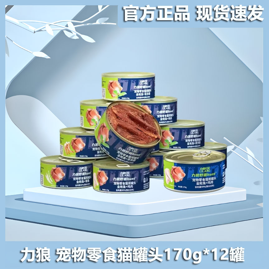力狼猫罐头英短补充营养大罐