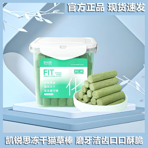 凯锐思猫草冻干棒猫咪专用