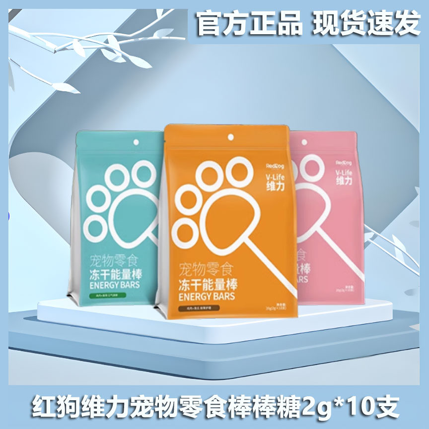 红狗维力能量棒冻干棒棒糖猫咪狗狗通用零食磨牙互动营养零食