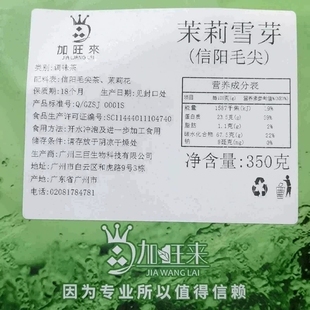 加旺来茉莉雪芽信阳毛尖 茉香花茶绿茶水果奶盖茶奶茶店专用 350g