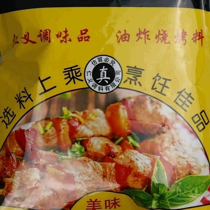 仁义亚克西新疆咖哩肉串烧烤料450g烧烤腌肉料羊肉串撒料油炸串料