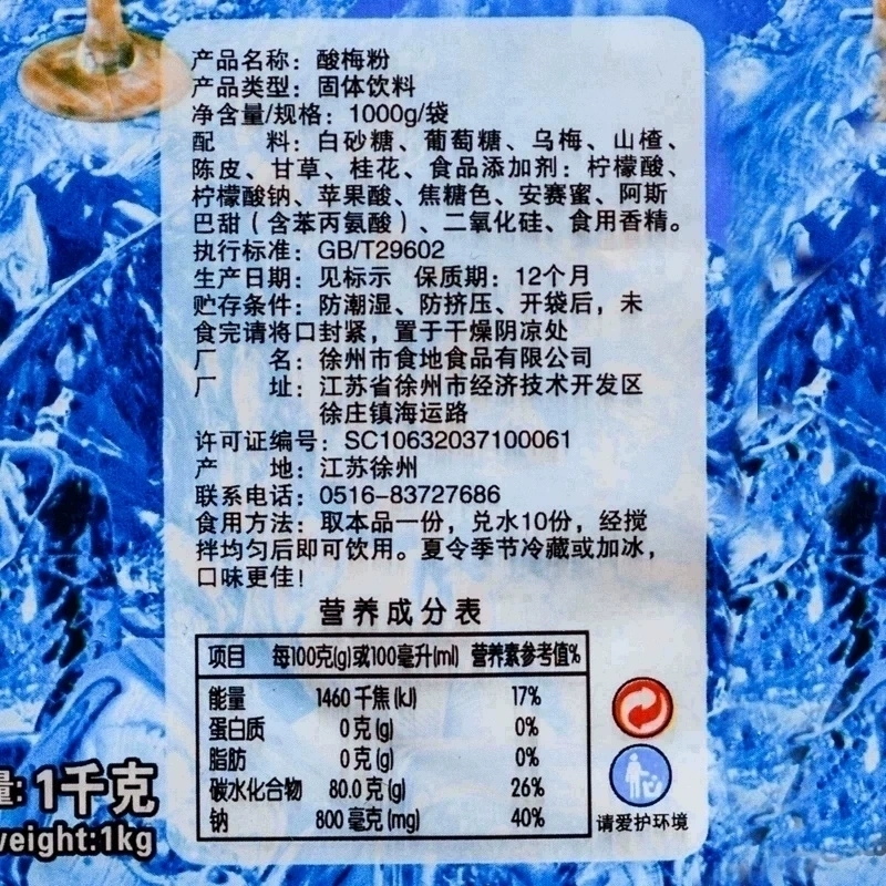 酸梅粉1kg酸梅汤乌梅汁冲饮料果汁粉商用果珍粉冲饮火锅饮料