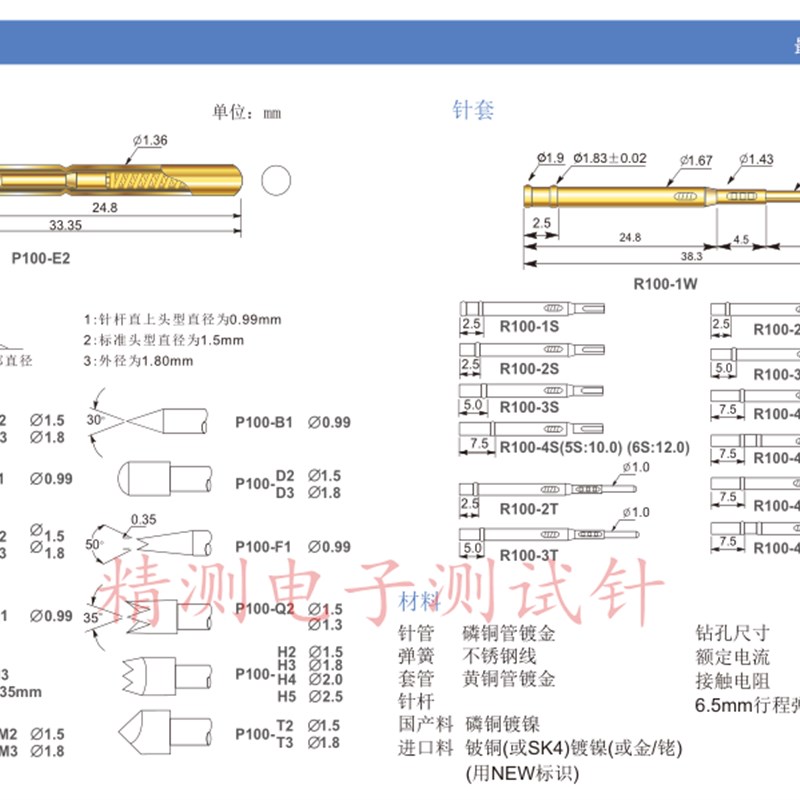 华荣探针P100-F1 小四爪头型1.36*33.35mm测试针1.7探针弹簧顶针
