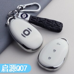 长安启源Q07钥匙套专用2025款起源Q07汽车用品改装配件套包壳扣