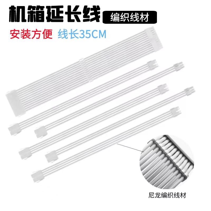 24PIN台式机电脑显卡6P8P电源延长线 CPU8Pin 纯白色编织网延长线