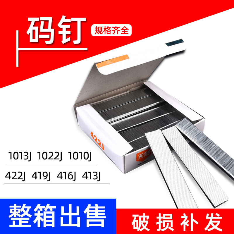 码钉枪钉1022J1010J1013J422J419J416J413JU型钉码钉家具钉木工钉