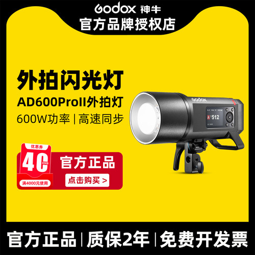 旗舰外拍王AD600proll外拍闪光灯