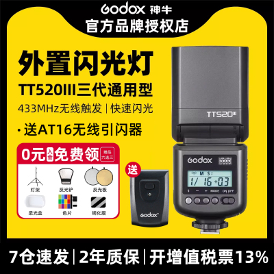 神牛|200W大功率|TT520III