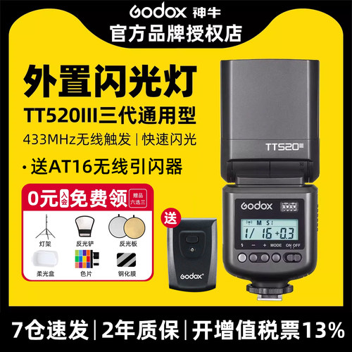 神牛|200W大功率|TT520III
