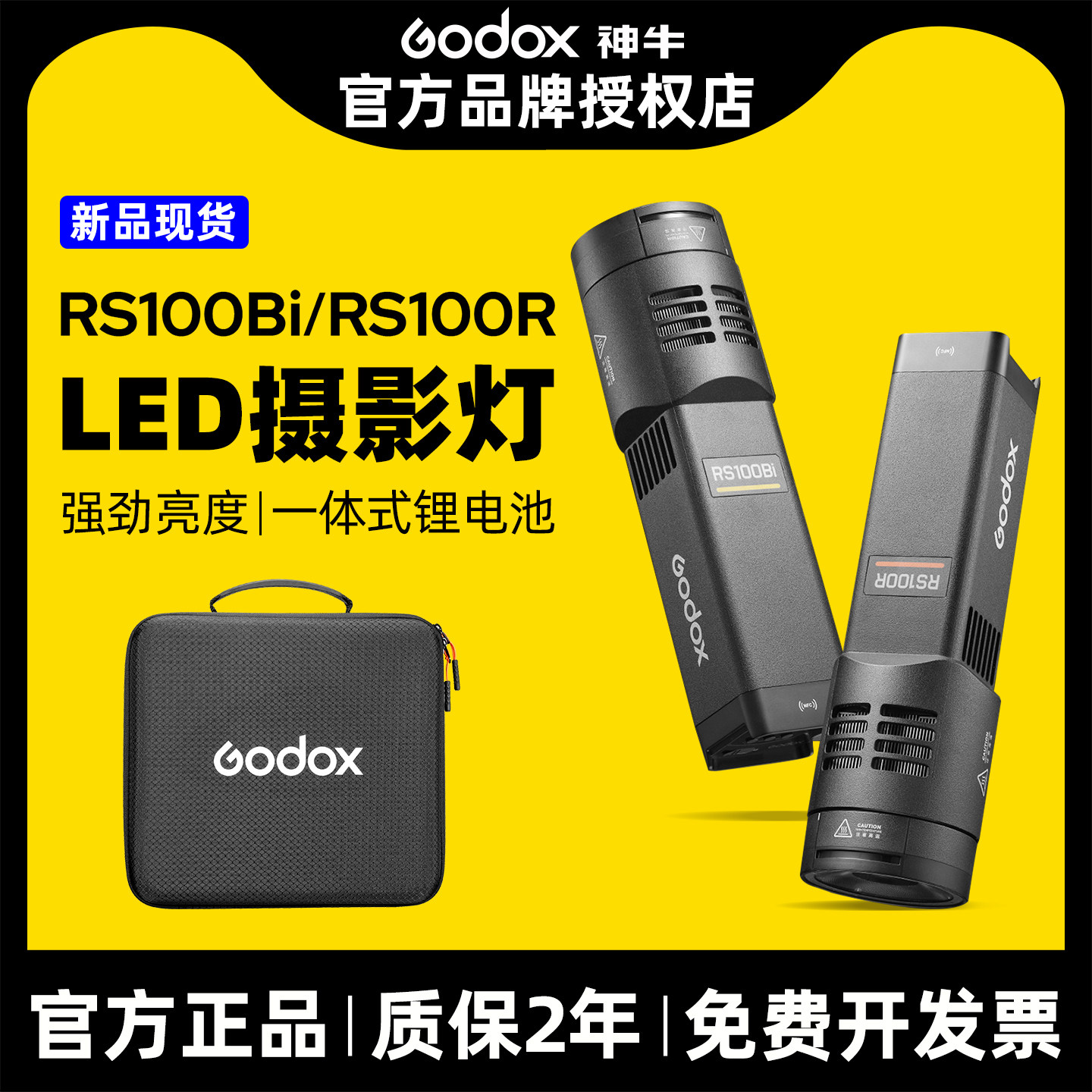 【新品现货】神牛RS100bi RS100r影视灯拍照全彩补光灯100w拍摄便携式锂电池双色温打光灯人像发丝S卡口射灯