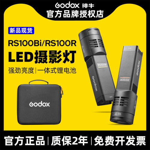 【新品现货】神牛RS100bi RS100r影视灯拍照全彩补光灯100w拍摄便携式锂电池双色温打光灯人像发丝S卡口射灯
