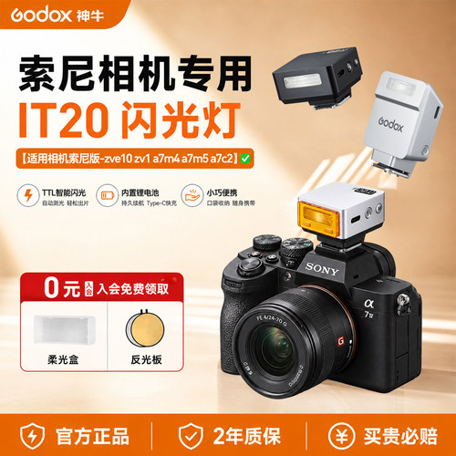 【下单立减10%】神牛it20
