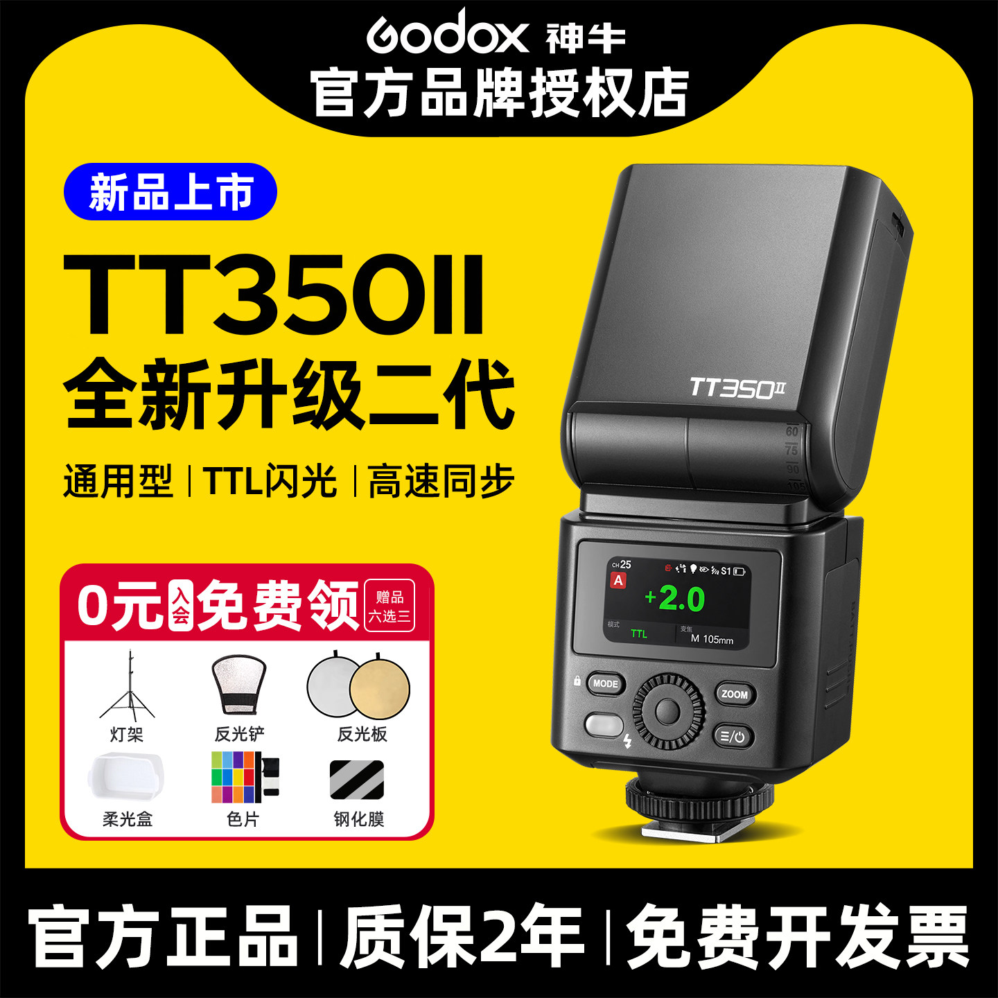 【小巧大功率】神牛TT350II