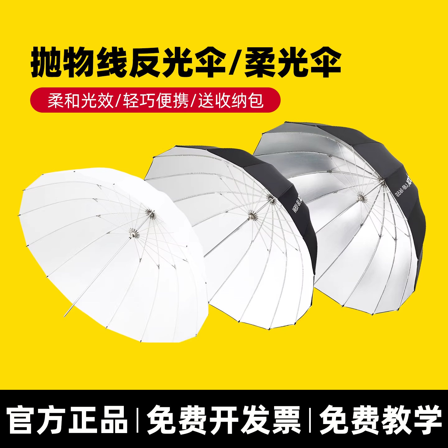 Godox神牛UB-85 105 130 165D/S/W抛物线反光伞影棚人像柔光箱柔光摄影伞室内户外柔光罩附件