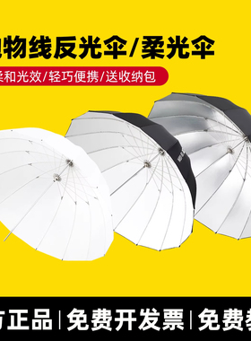 Godox神牛UB-85 105 130 165D/S/W抛物线反光伞影棚人像柔光箱柔光摄影伞室内户外柔光罩附件