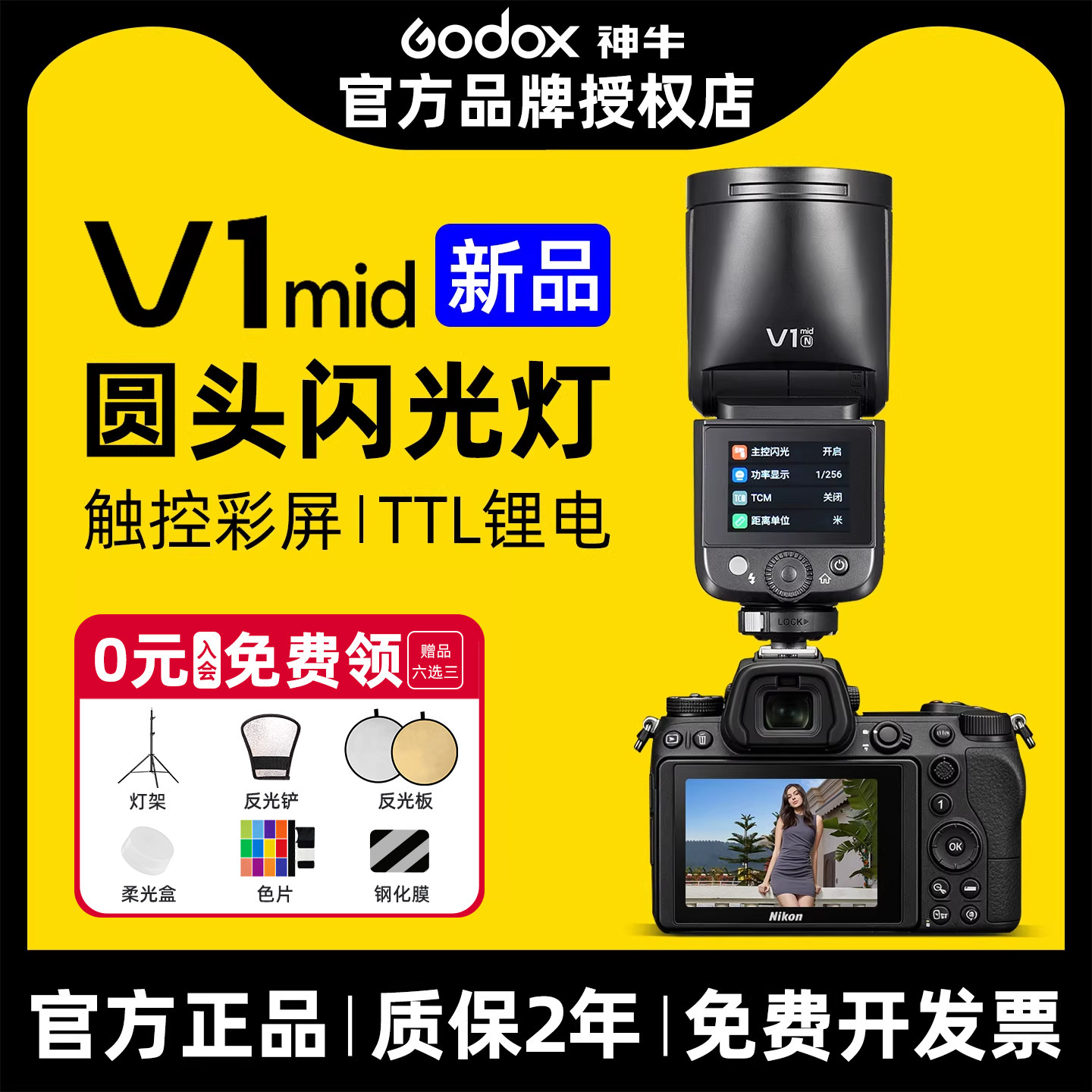 【适用尼康相机闪光灯】神牛V100/1mid/480/350/860III/IT32/TT350闪光灯TTL自动测光高速同步补光灯约拍婚礼