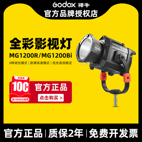 【1500W大功率】MG1200R影视灯