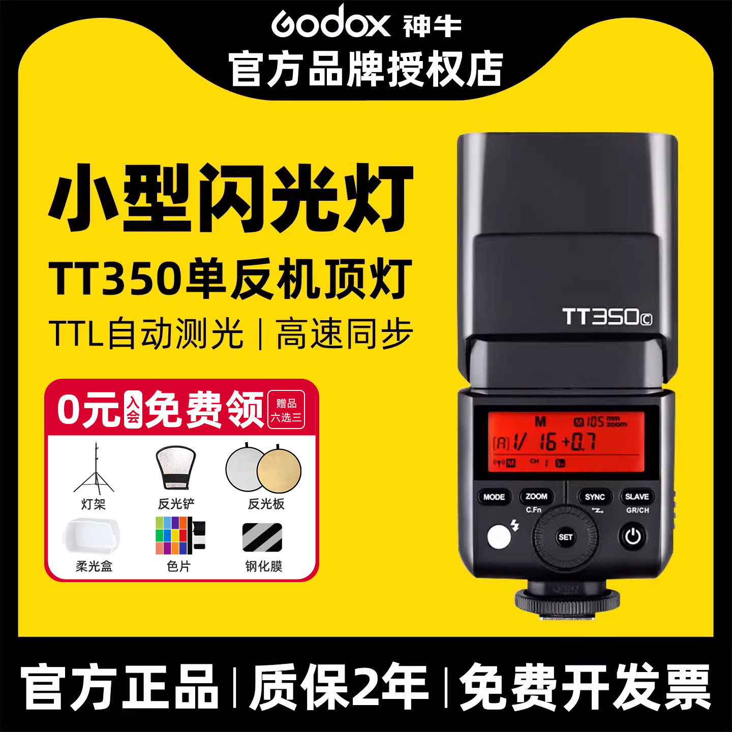 【入会送赠品】神牛TT350机顶闪光灯微单外置热靴灯户外人像婚纱高速同步TTL外拍灯小巧迷你便携闪光灯V350