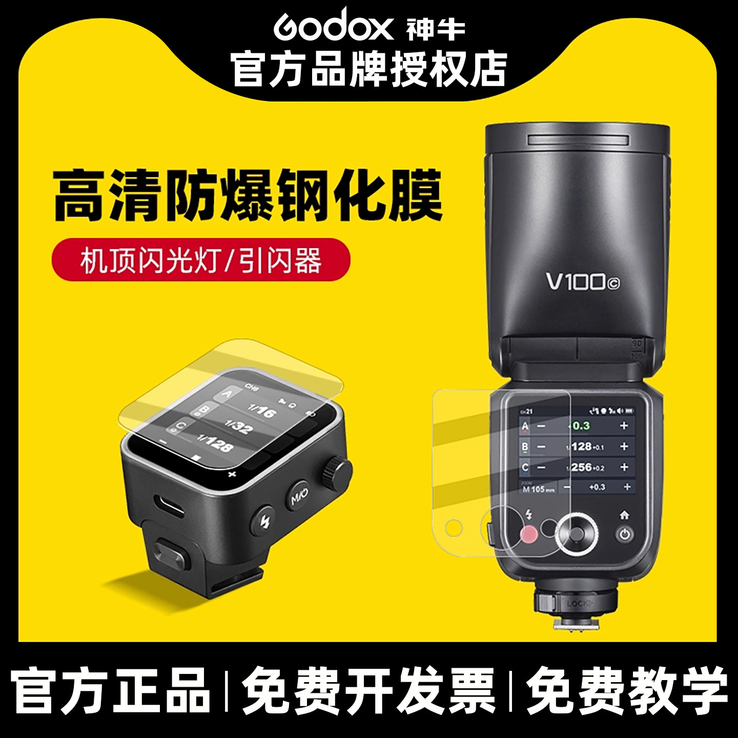 神牛V480 V100/iT30pro闪光灯X3钢化膜引闪器保护膜圆头相机闪光灯显示屏贴膜迷你机顶灯屏幕膜图片