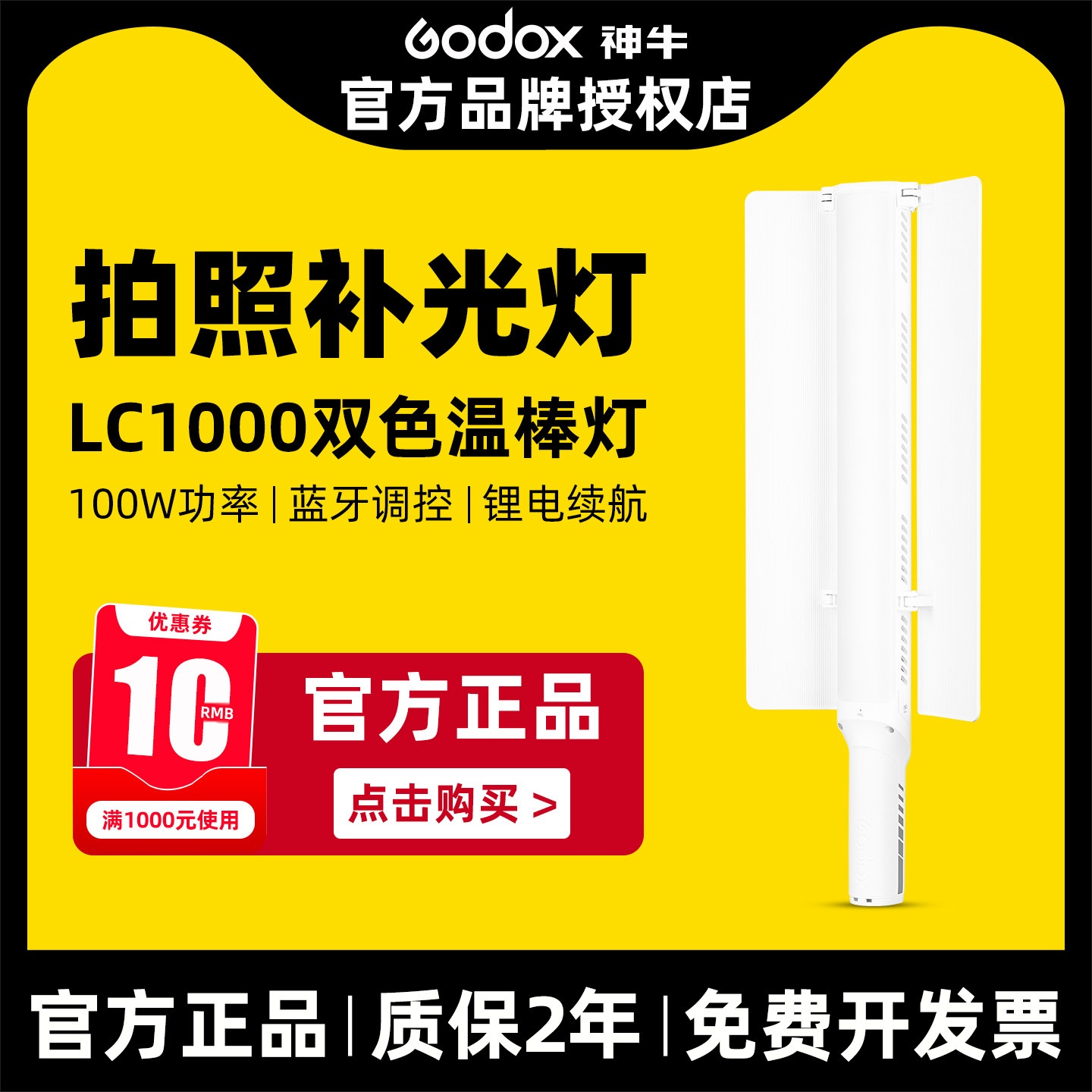 Godox神牛LC1000Bi/R补光棒100W户外便携LED冰灯摄影灯户外便携夜景拍照外拍灯RGB棒手持补光灯直播视频拍摄