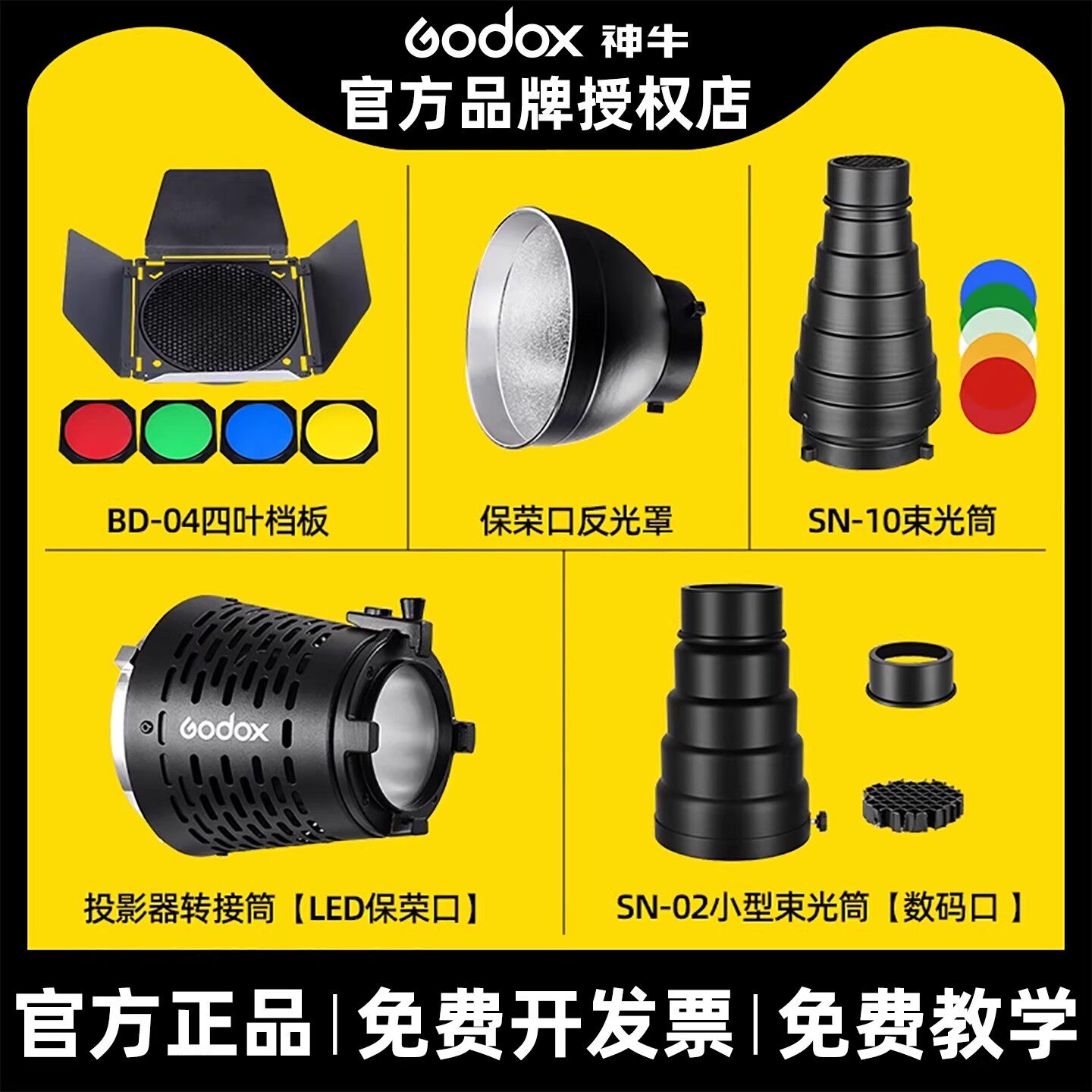 神牛BD04大蜂巢四叶挡光板滤色片蜂窝标准罩四页挡板光效附件保荣卡口束光筒直播补光灯常亮灯摄影闪光灯配件