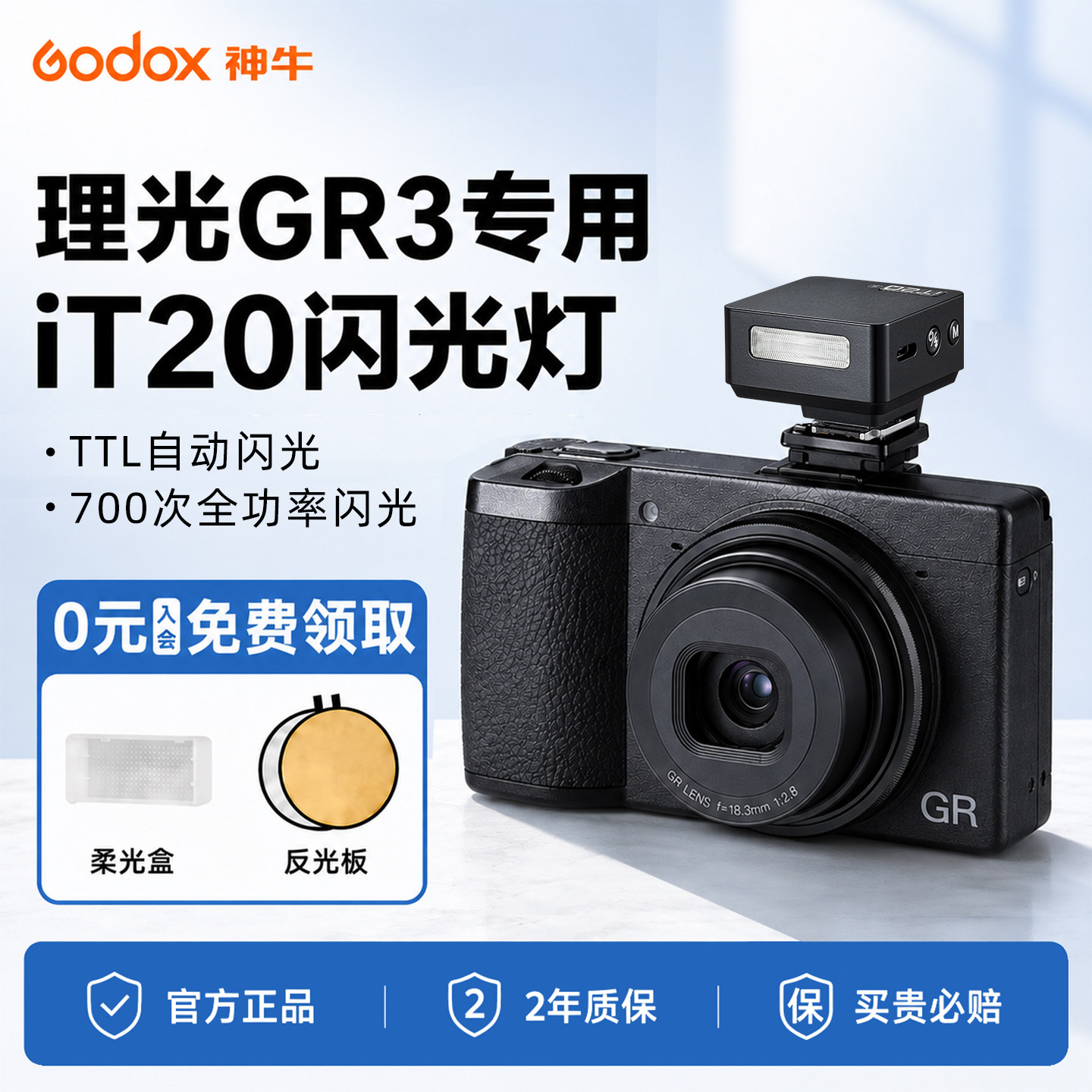 【小巧便携】神牛it20图片