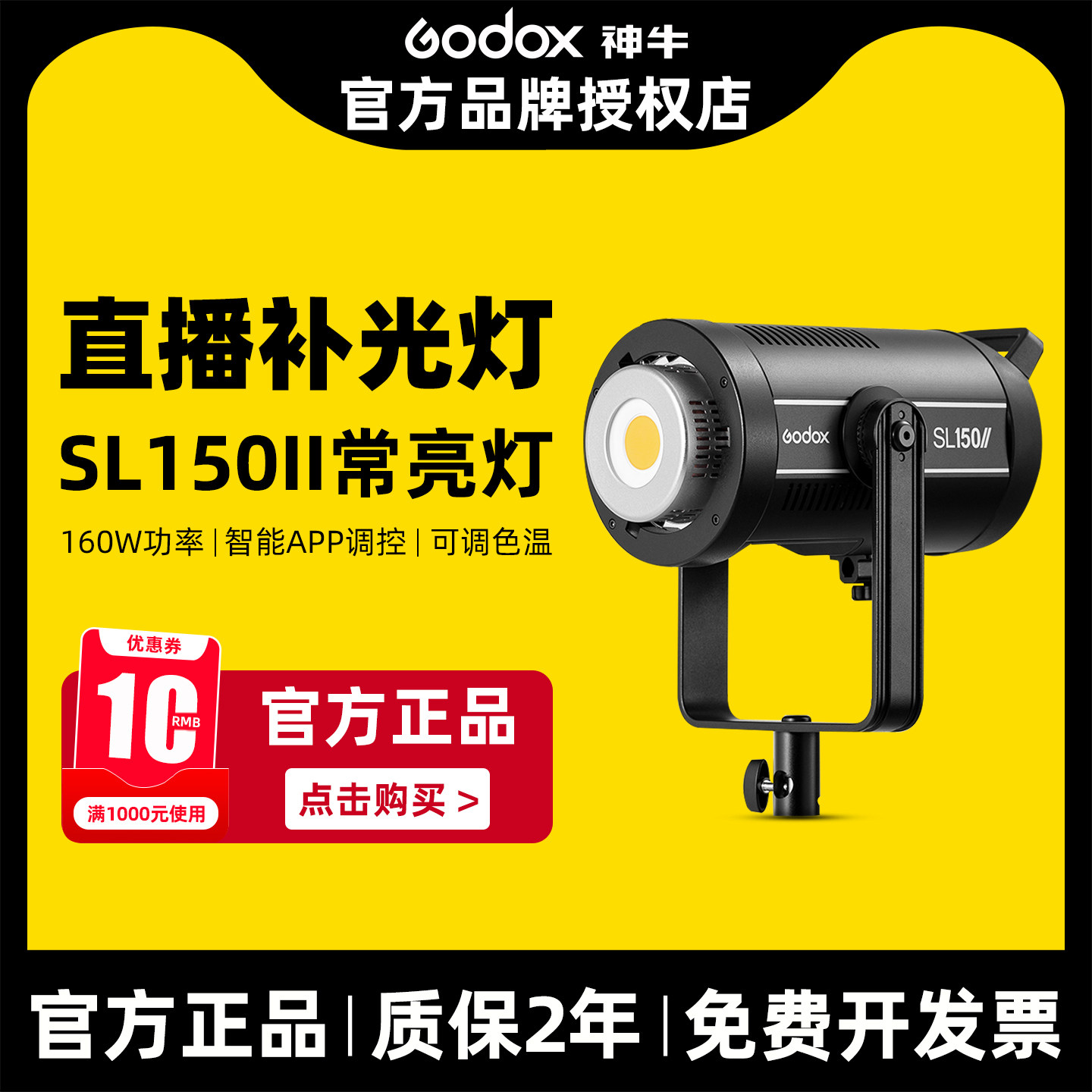 限时直降 Godox神牛SL150W二代专业直播间补光灯LED摄影灯影视拍摄灯视频拍照常亮灯拍照打光灯