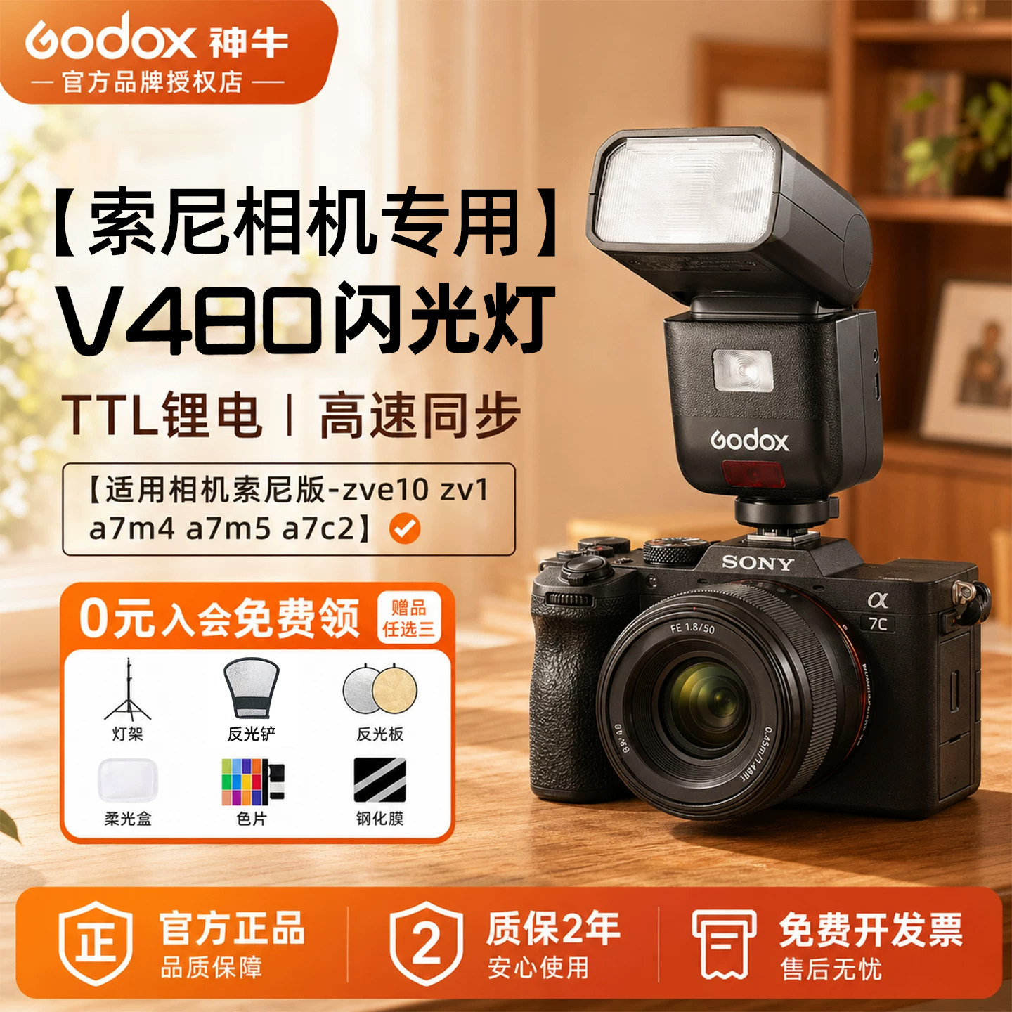 【适用索尼相机闪光灯】神牛v480S闪光灯单反相机微单专用索尼机顶闪光灯热靴灯高速同步TTL便携外拍闪光灯