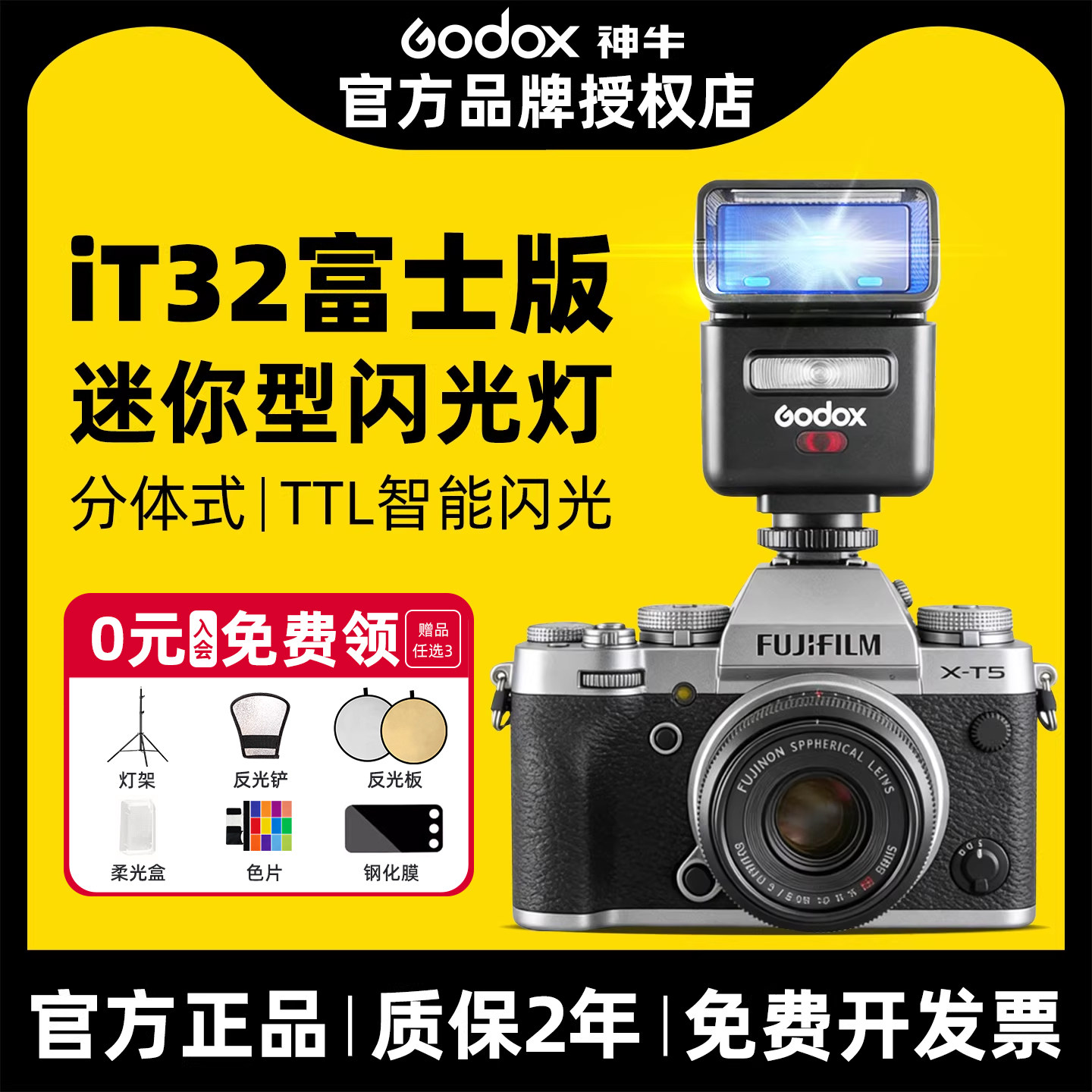 【适用富士相机闪光灯】神牛IT32/V100/v1mid/v480/v350/v860III/TT350闪光灯机富士人像约拍婚礼热靴高速TTL