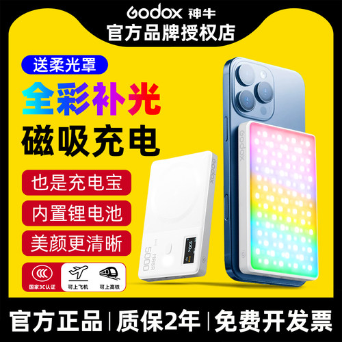神牛磁吸补光灯RGB全彩买贵必赔