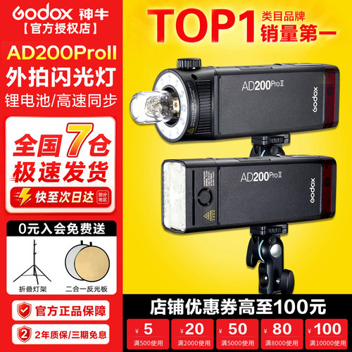 【现货现拍速发】AD200pro二代