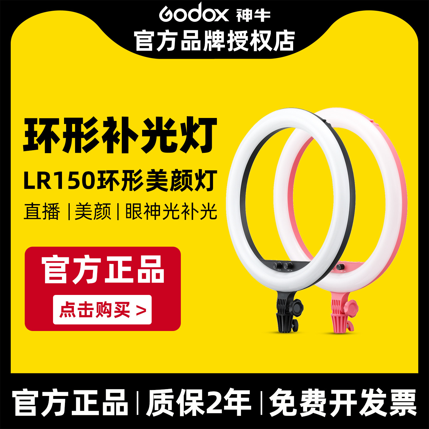 Godox神牛环形补光灯LR150/LR120/LR180手机自拍美颜灯直播灯LED摄影灯抖音美妆嫩肤美瞳网红珠宝拍照打光灯