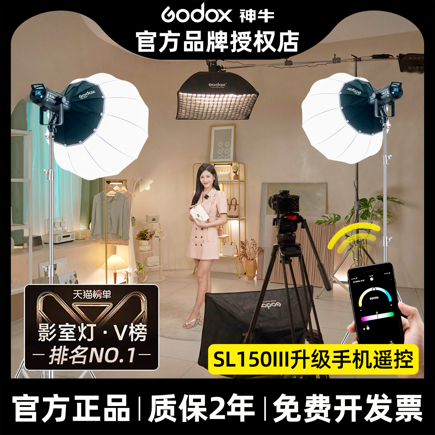 【12期免息 顺丰上门】神牛sl150W/SL200三代直播补光灯专业LED摄影灯服装抖音主播卖货视频影视绿幕拍照打光